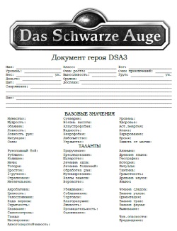 Документ героя DSA3